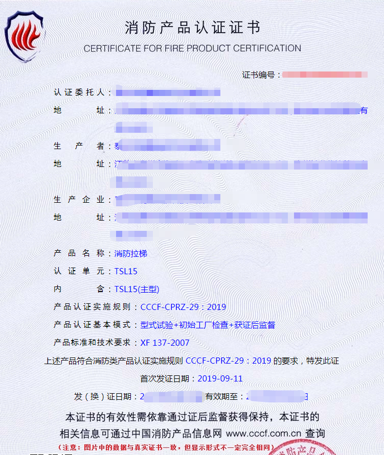 消防梯認證證書