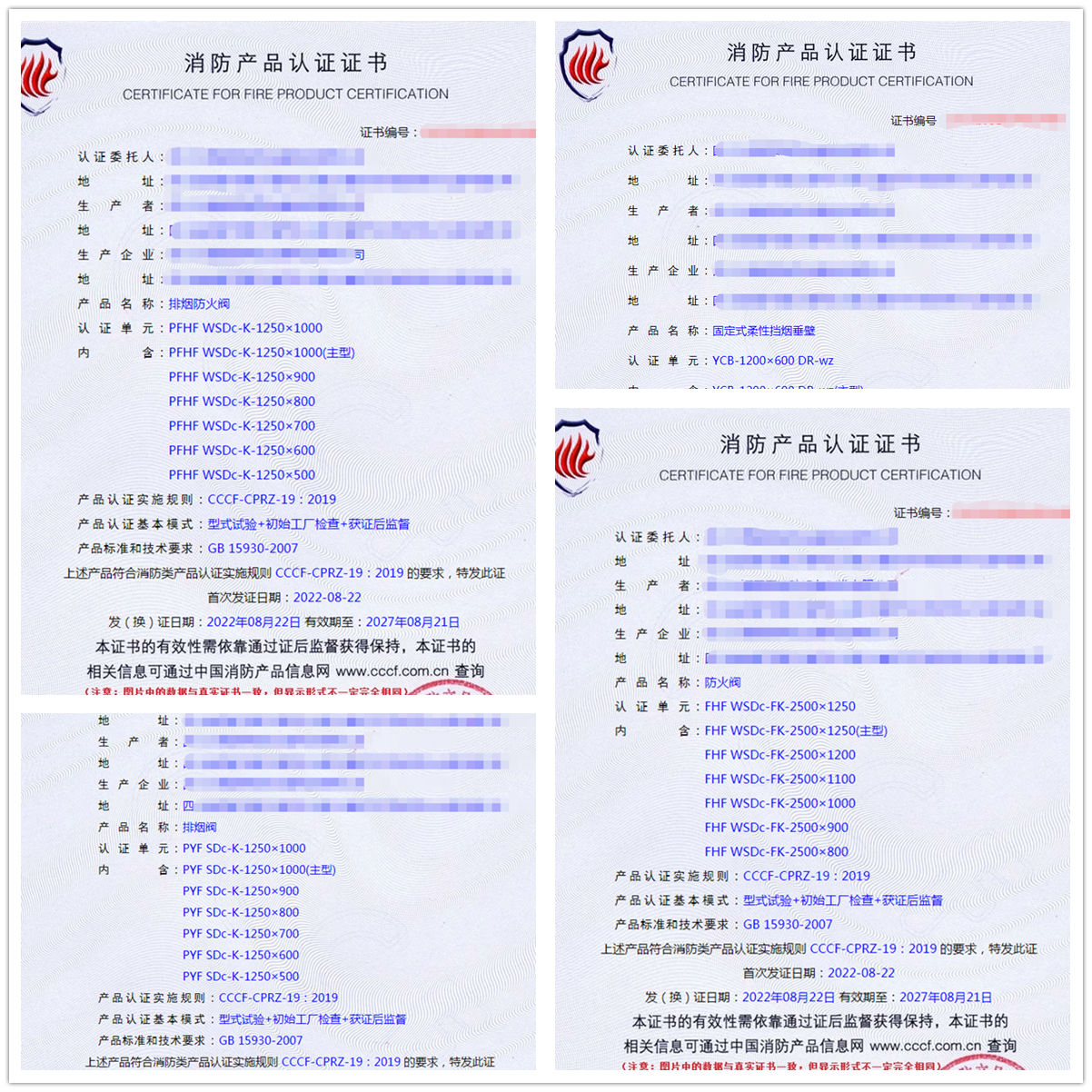 四川排煙防火閥、固定式柔性擋煙垂壁消防認(rèn)證代理案例