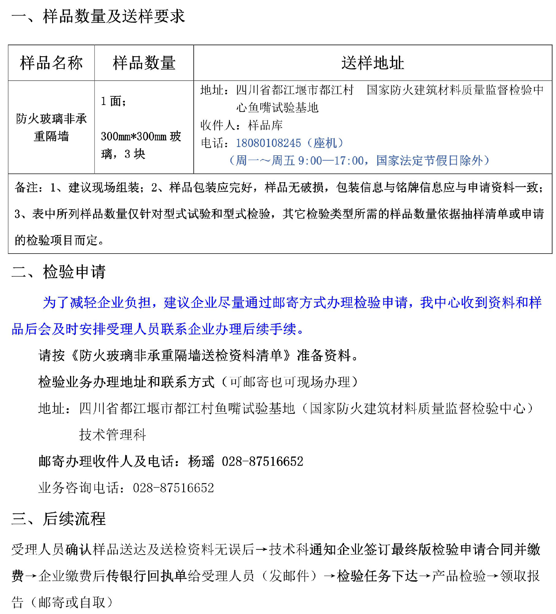 防火玻璃非承重隔墻自愿性檢驗(yàn)業(yè)務(wù)辦理指南（四川所）