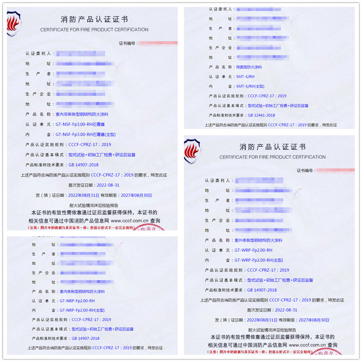 廊坊室內(nèi)非膨脹型鋼結(jié)構(gòu)防火涂料、飾面型防火涂料消防認(rèn)證案例