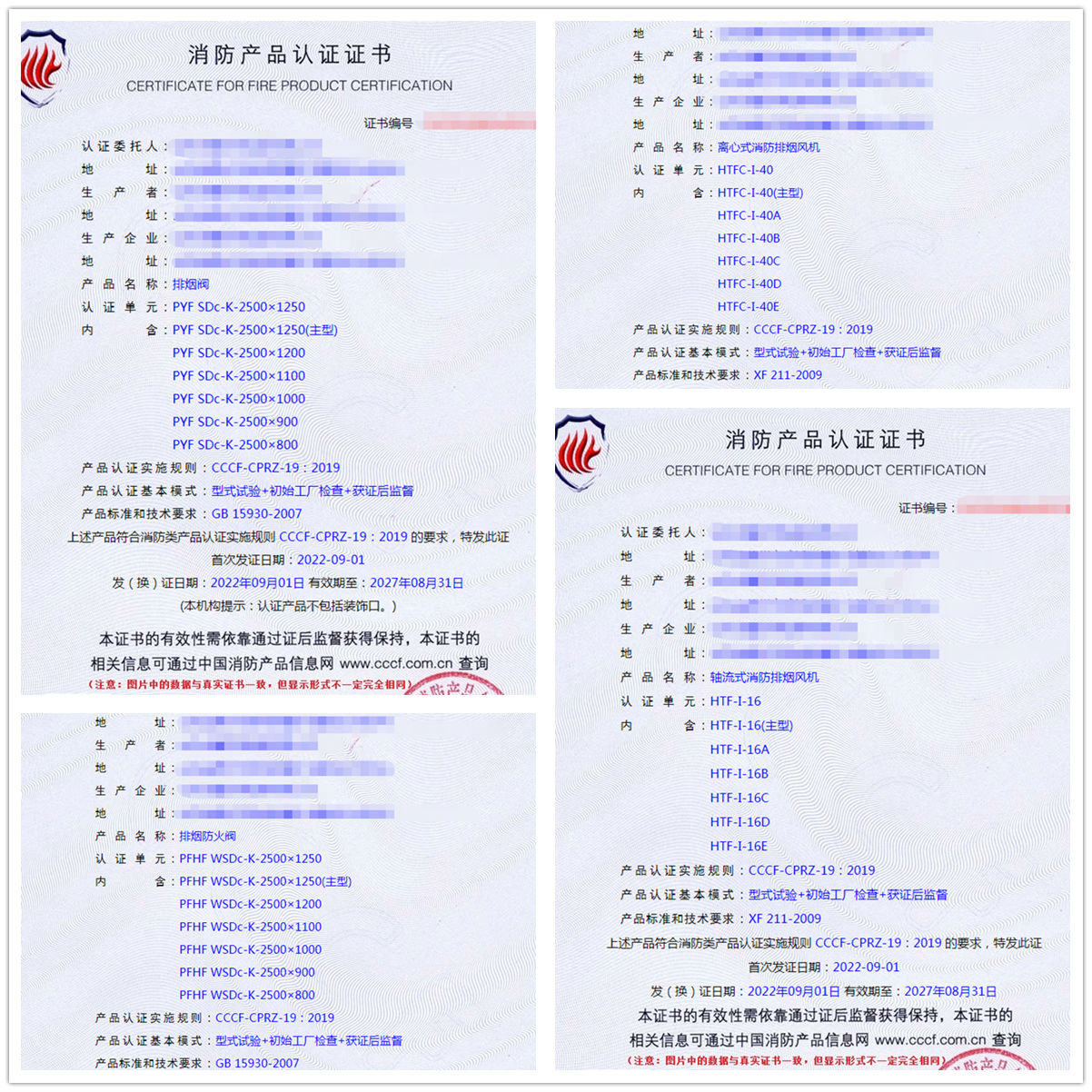 山東排煙閥、離心式消防排煙風(fēng)機(jī)、軸流式消防排煙風(fēng)機(jī)消防認(rèn)證案例