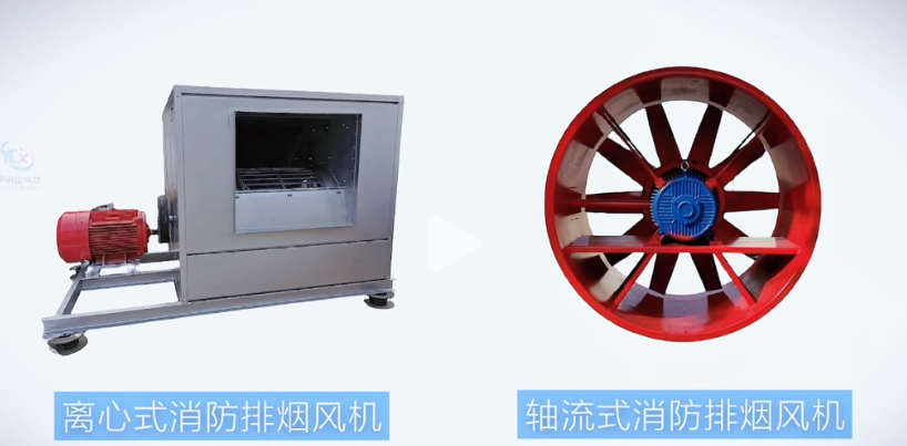 消防排煙風(fēng)機(jī)有哪些類型？