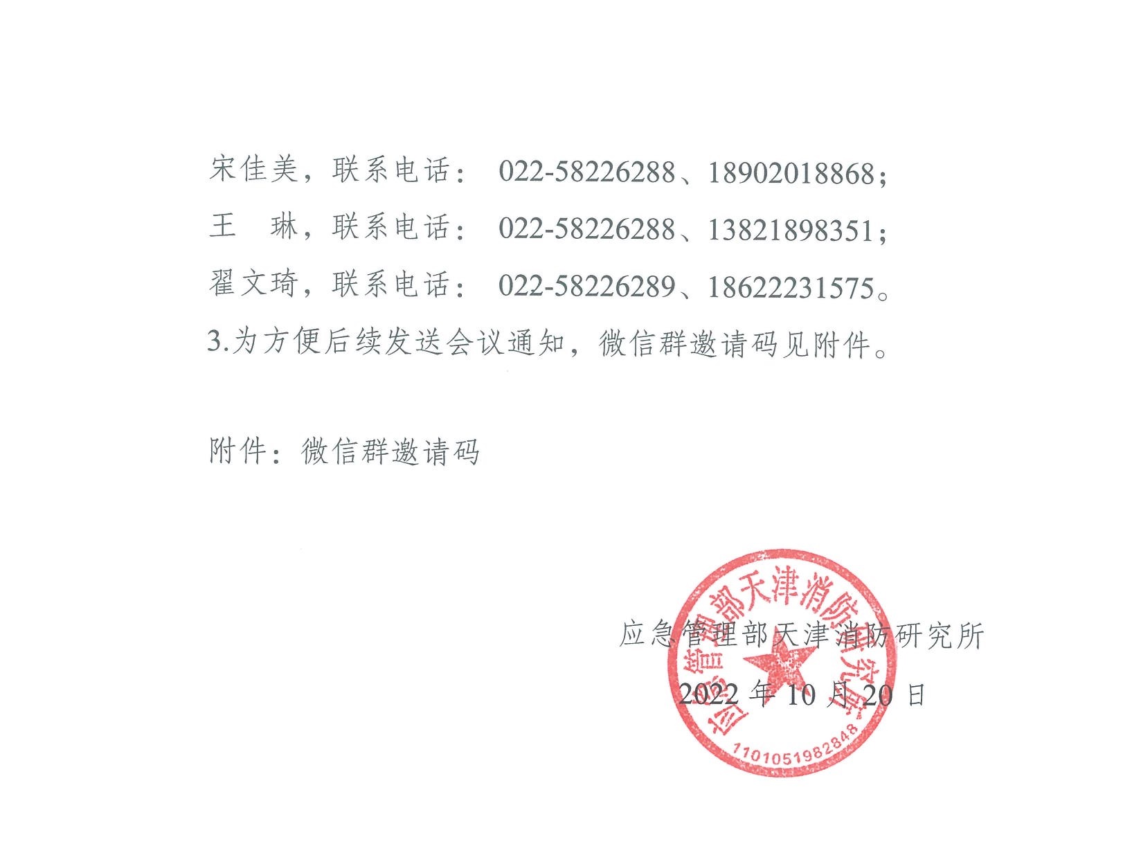 關(guān)于召開(kāi)第七期消防產(chǎn)品（消防防煙排煙設(shè)備產(chǎn)品）檢測(cè)認(rèn)證質(zhì)量提升系列交流會(huì)的通知