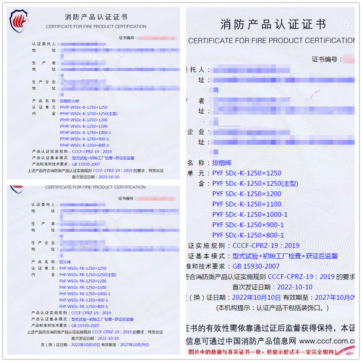 山東排煙防火閥、排煙閥、防火閥消防認(rèn)證代理案例