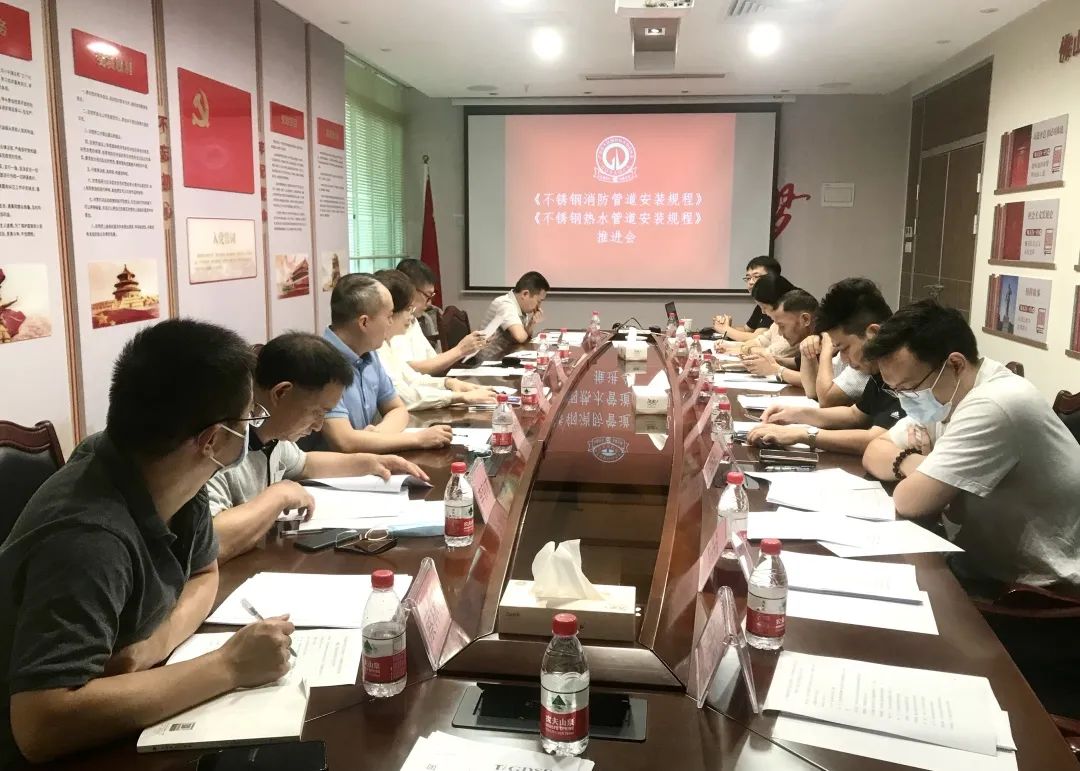 《不銹鋼消防管道安裝技術(shù)規(guī)范》等兩項(xiàng)團(tuán)體標(biāo)準(zhǔn)推進(jìn)會(huì)召開(kāi)