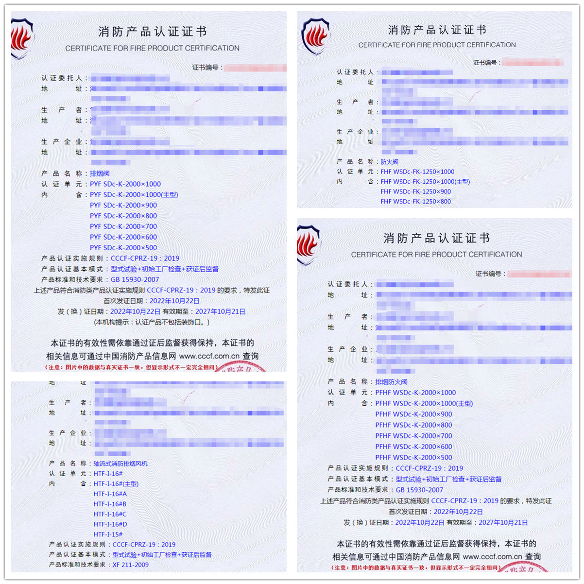 武漢排煙閥、防火閥、排煙防火閥消防認(rèn)證代理