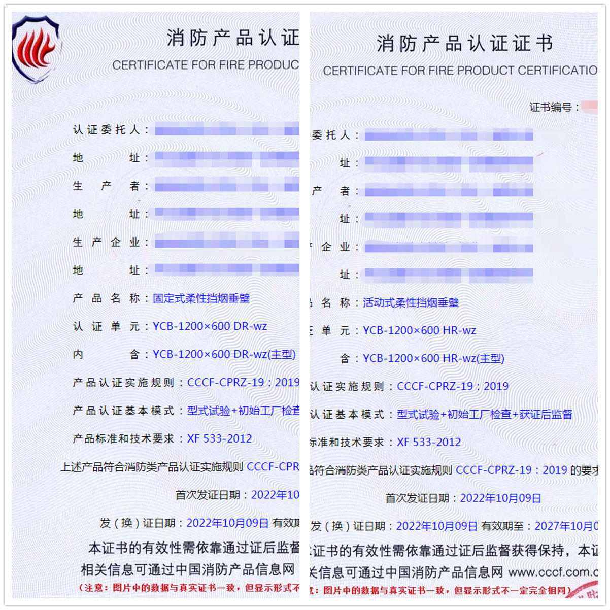 河北固定式柔性擋煙垂壁、活動式柔性擋煙垂壁消防認證代理