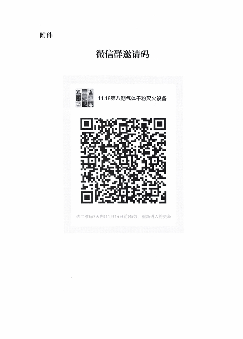 關于召開第八期消防產(chǎn)品（氣體和干粉滅火設備產(chǎn)品）檢測認證質量提升系列交流會的通知