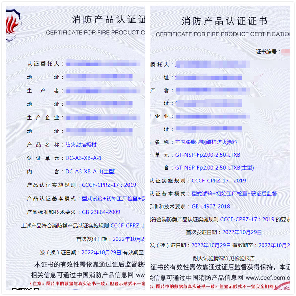 廊坊防火封堵板材、室內(nèi)膨脹型鋼結(jié)構(gòu)防火涂料消防認證代理