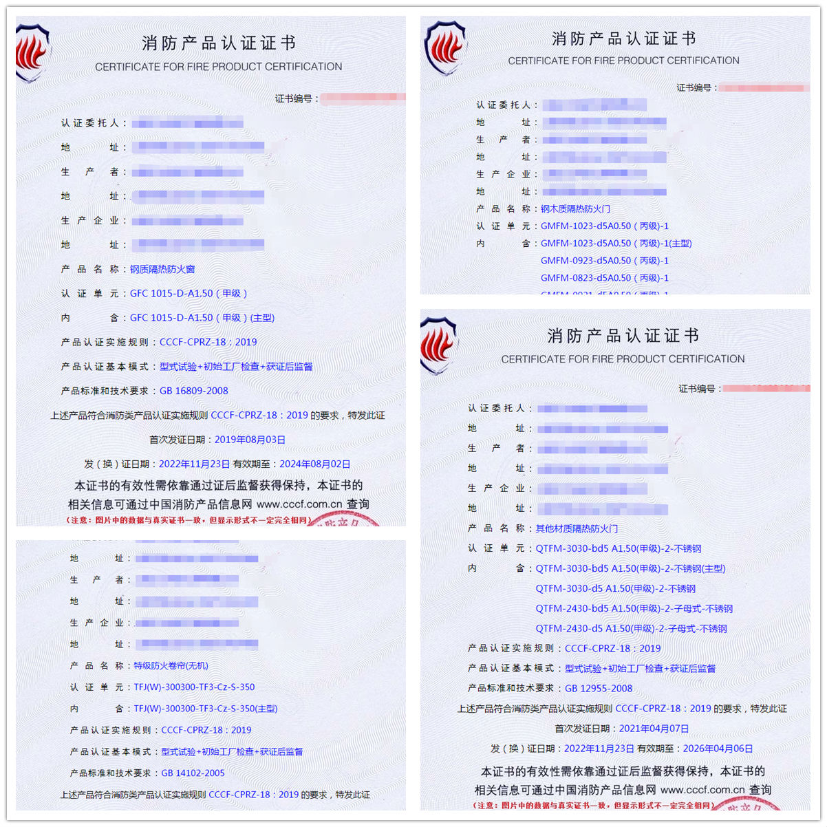 上海鋼質(zhì)隔熱防火窗、鋼木質(zhì)隔熱防火門消防認(rèn)證代理案例