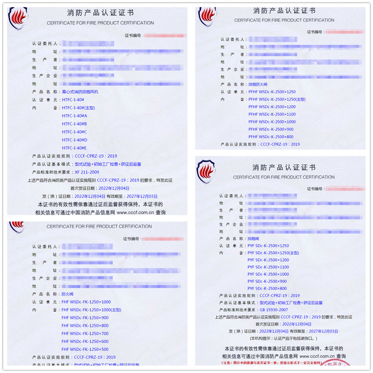 四川離心式消防排煙風(fēng)機(jī)、排煙防火閥消防認(rèn)證代理案例