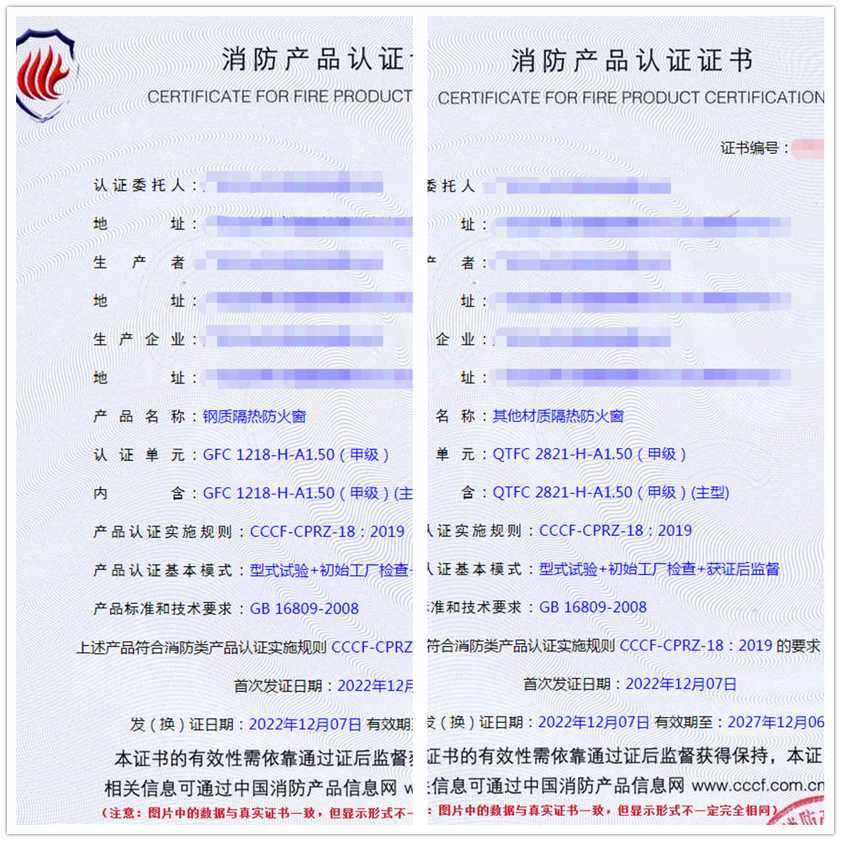 廣東鋼質(zhì)隔熱防火窗、其他材質(zhì)隔熱防火窗消防認(rèn)證代理案例