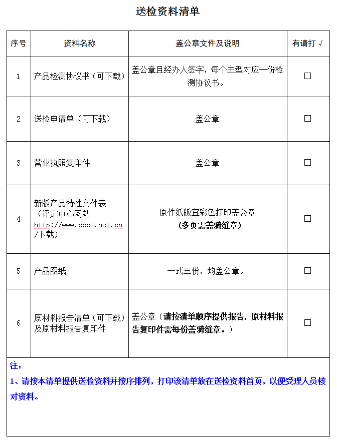 防火門閉門器產品認證型式試驗業(yè)務受理送檢資料清單（廣東所）