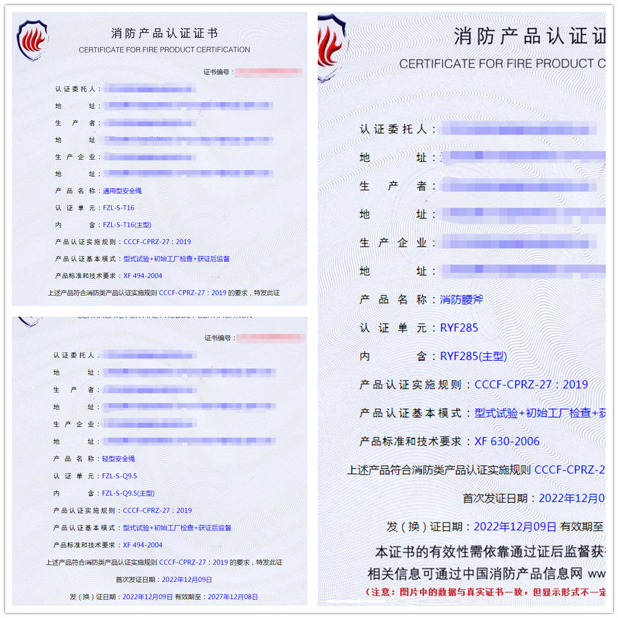 江蘇通用型安全繩、消防腰斧、輕型安全繩消防認(rèn)證代理案例