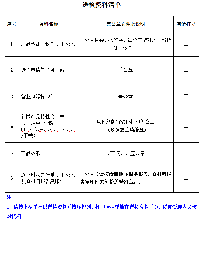 擋煙垂壁產品認證型式試驗業(yè)務受理送檢資料清單（廣東所）
