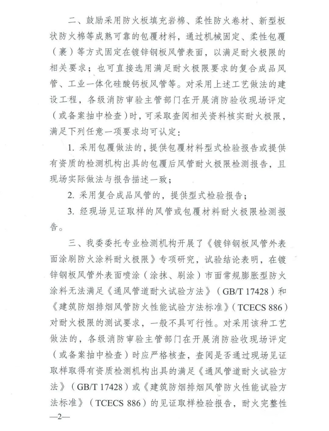 防排煙風(fēng)管怎樣做耐火隔熱保護(hù)才能通過(guò)驗(yàn)收？一地發(fā)布官方指導(dǎo)意見(jiàn)