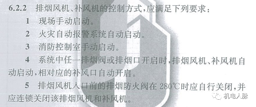 所有排煙防火閥都要“聯(lián)鎖”關(guān)閉排煙風(fēng)機(jī)？