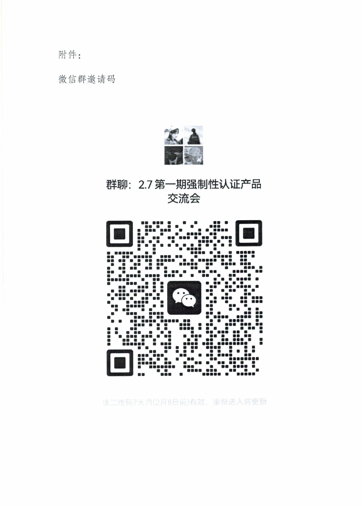 天消所：關(guān)于召開(kāi)第一期消防產(chǎn)品檢測(cè)認(rèn)證質(zhì)量提升交流會(huì)的通知 強(qiáng)制性產(chǎn)品認(rèn)證專項(xiàng)提升會(huì)