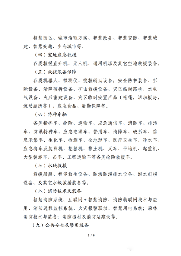 關(guān)于聯(lián)合舉辦2023中國（北京）應(yīng)急智能裝備博覽會(huì)的公告