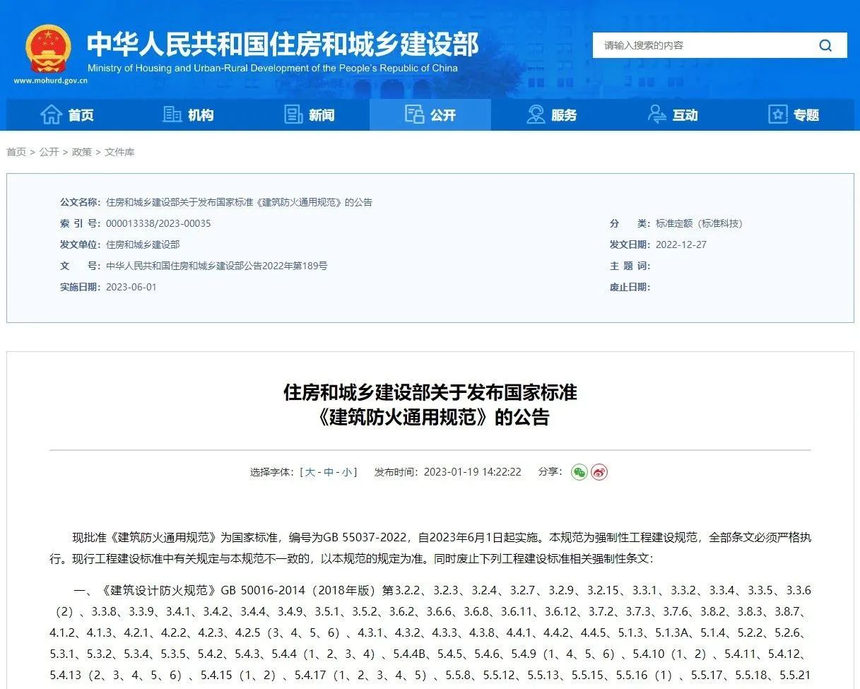 《建筑防火通用規(guī)范》發(fā)布，廢止的強(qiáng)制性條文，是不用執(zhí)行了還是轉(zhuǎn)為非強(qiáng)制性了？