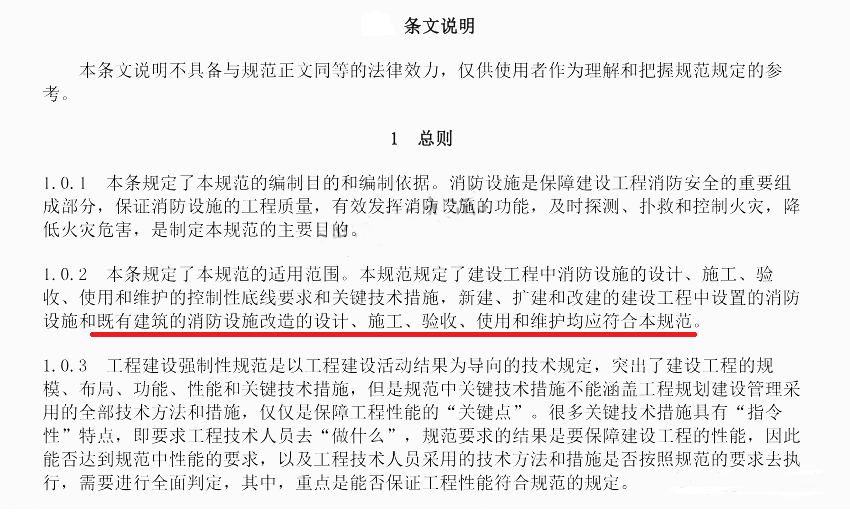 3月1日起，既有建筑消防設(shè)施改造也要執(zhí)行新規(guī)范！