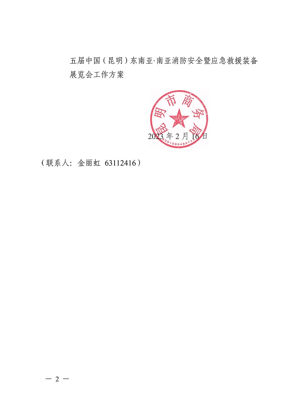 關于舉辦第六屆南亞安博會和第五屆東南亞南亞消防安全暨應急救援裝備展的通知