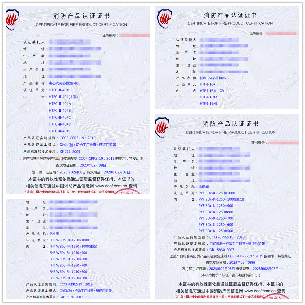 四川排煙閥、防火閥型式試驗報告消防認(rèn)證代理