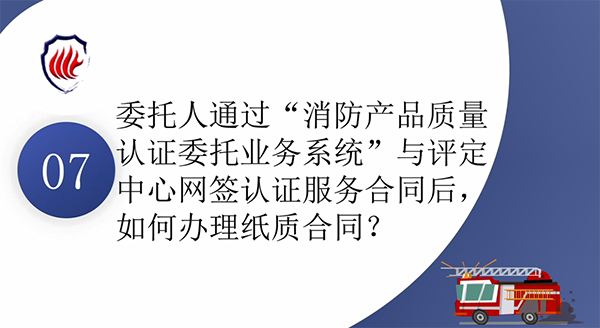 消防產(chǎn)品質(zhì)量認(rèn)證常見問題