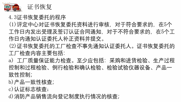 消防產(chǎn)品質(zhì)量認(rèn)證常見問題