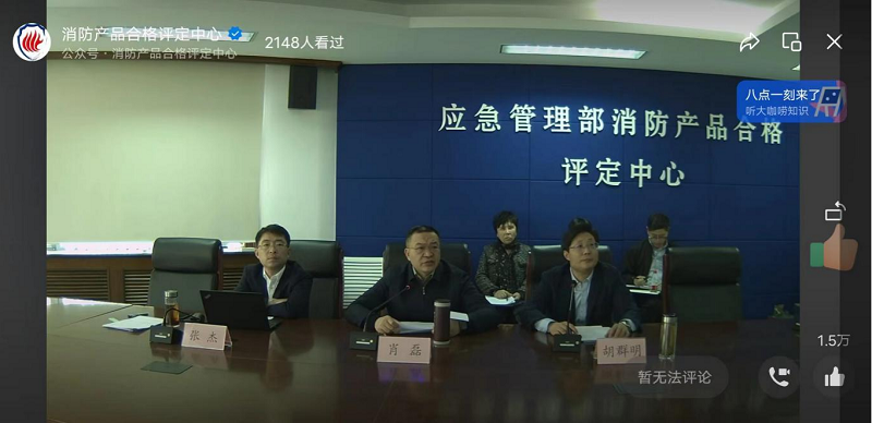 消防產品合格評定中心召開打擊制售假冒偽劣防火涂料產品專項整治工作會議暨產品質量提升交流會