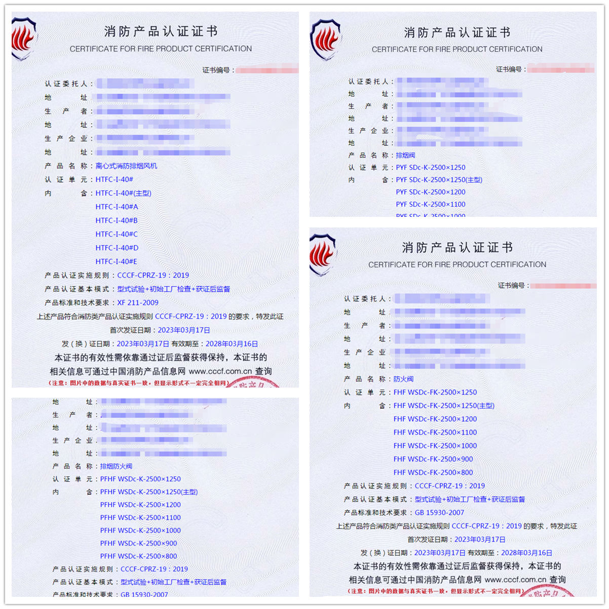 四川排煙閥、防火閥自愿性消防產(chǎn)品認(rèn)證代理