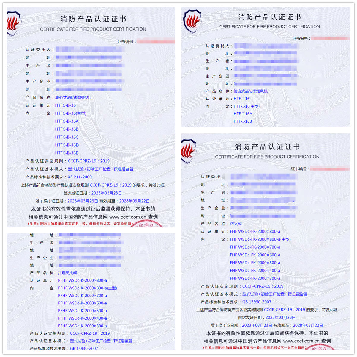 湖北防火閥、排煙防火閥自愿性認證代理