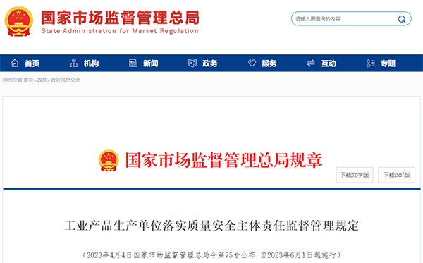 國家市場監(jiān)督管理總局令第75號、第76號