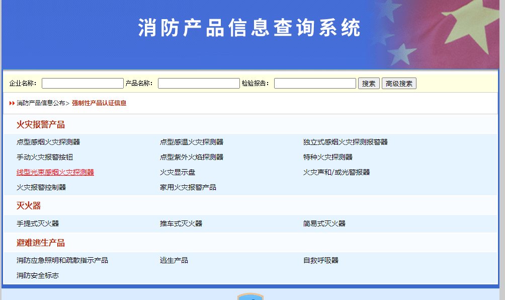 哪些消防產(chǎn)品需要3c認(rèn)證？