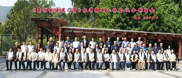 CECS標(biāo)準(zhǔn)《高性能建筑門窗》編制組成立暨第一次工作會議順利召開