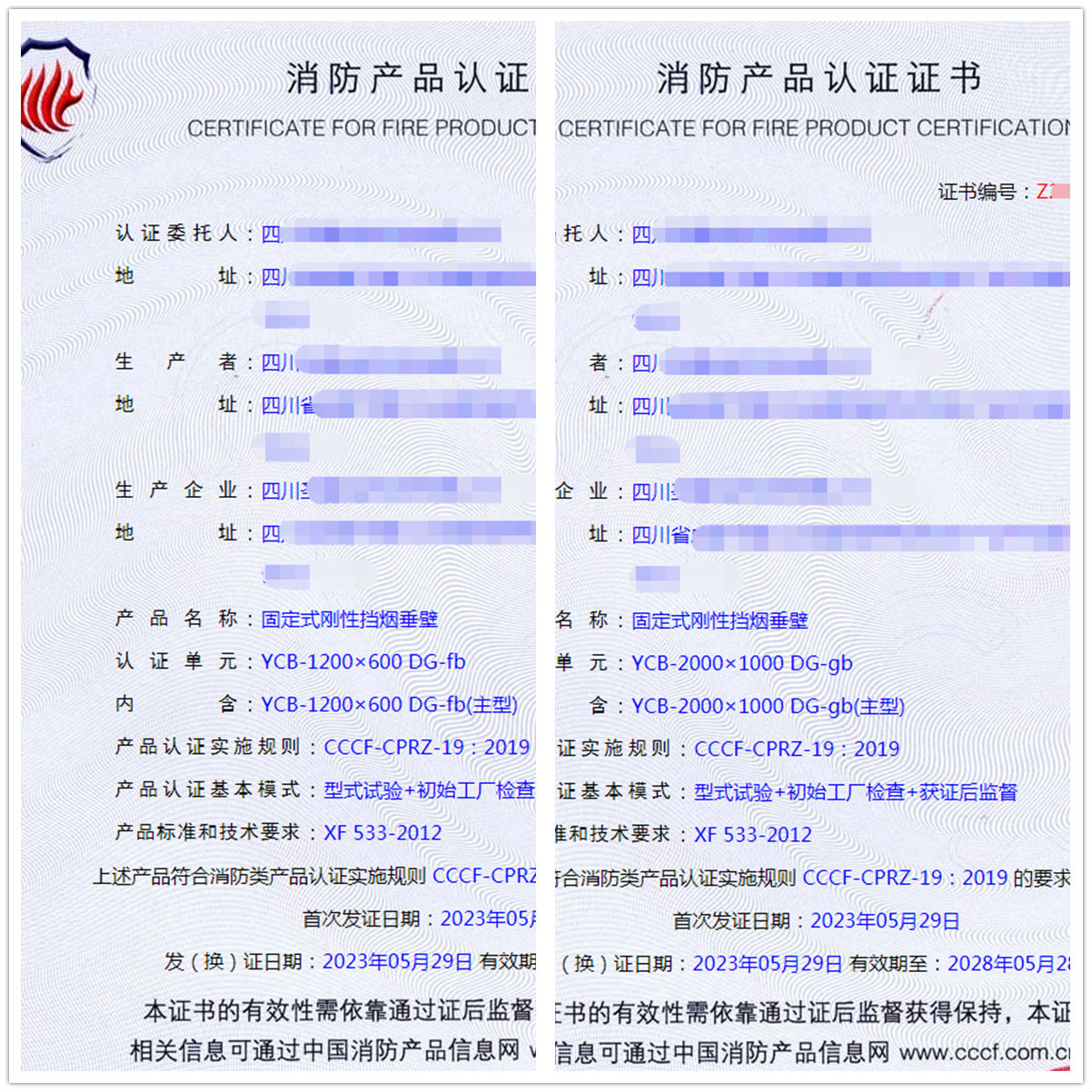 四川固定式剛性擋煙垂壁自愿性認證代理