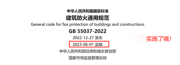 《排煙系統(tǒng)設(shè)置場所》的有變化哦