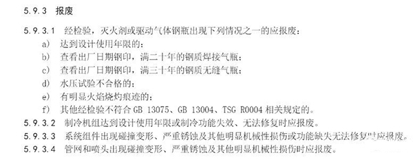 僅實施四年，消防設(shè)施報廢規(guī)定取消了！