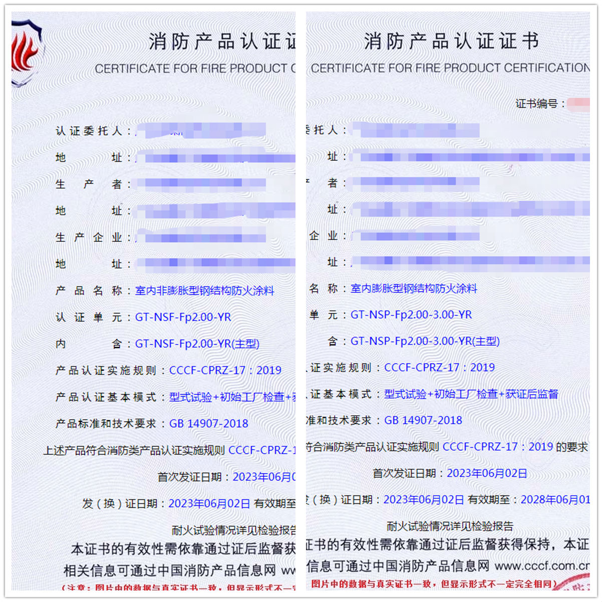 廣東防火涂料認證獲證，型式試驗認證代理