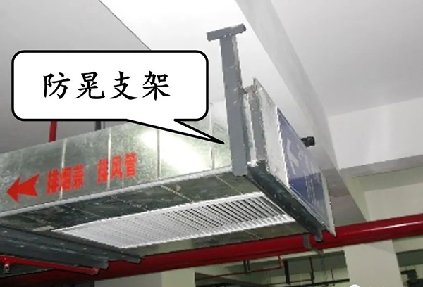 圖文詳解：支吊架安裝注意事項(xiàng)！