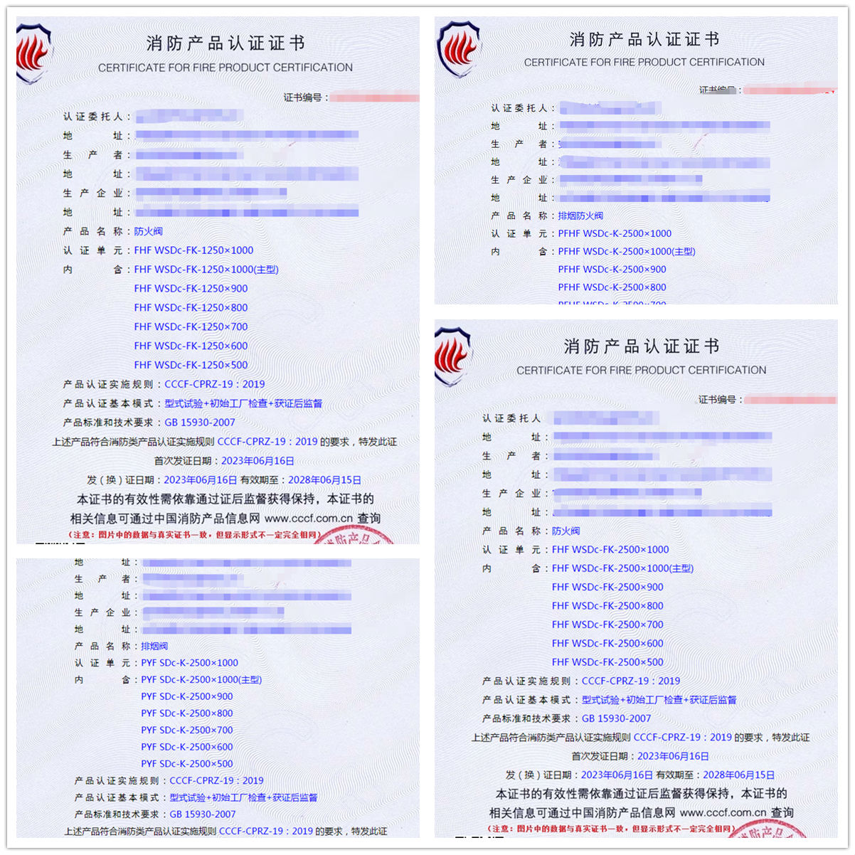 河南防火閥、排煙防火閥、排煙閥消防產(chǎn)品認(rèn)證代理