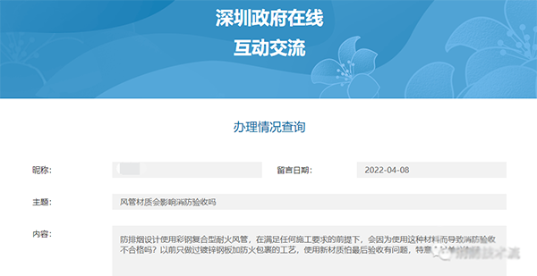 官方答復(fù)：風(fēng)管材質(zhì)會影響消防驗(yàn)收嗎？