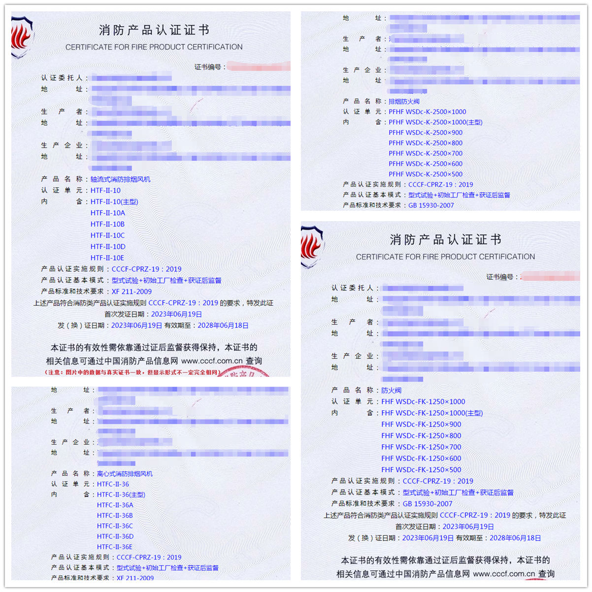 河南排煙防火閥、離心式消防排煙風(fēng)機(jī)消防產(chǎn)品認(rèn)證代理