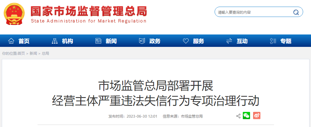 市場監(jiān)管總局開展專項治理，聚焦無證出廠銷售CCC目錄內(nèi)產(chǎn)品等行為