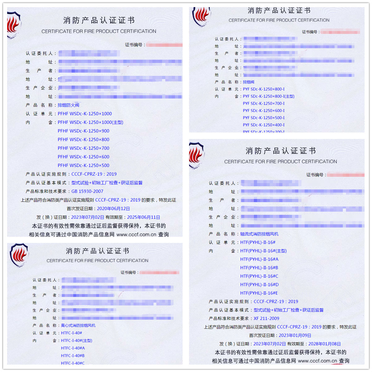 貴州排煙防火閥、排煙閥消防產(chǎn)品認(rèn)證代理