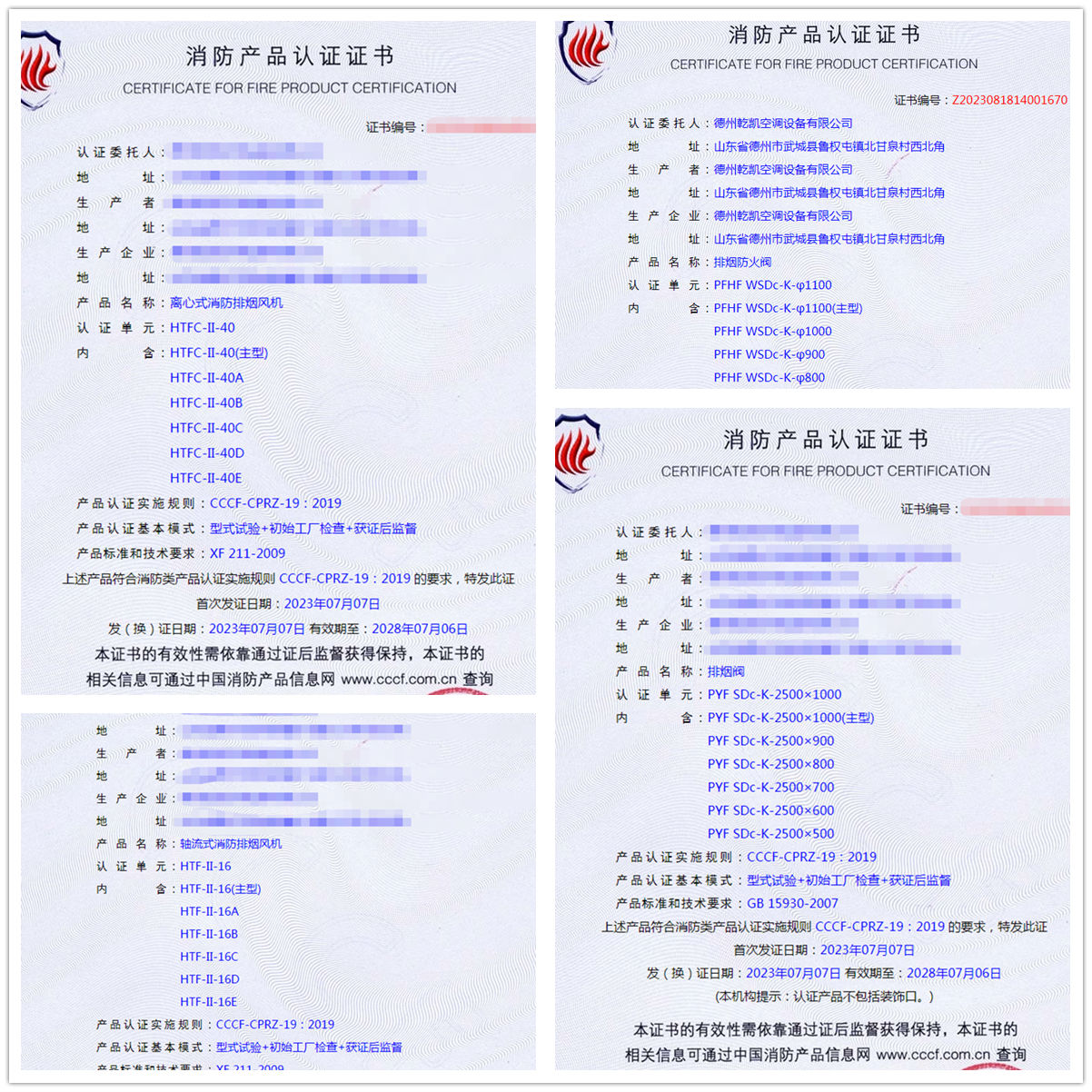 德州離心式消防排煙風(fēng)機(jī)、排煙防火閥消防產(chǎn)品cccf認(rèn)證代理