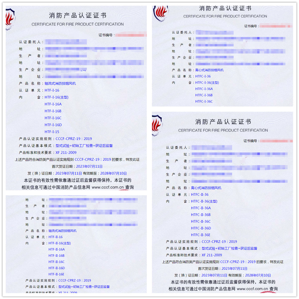 河南軸流式消防排煙風(fēng)機(jī)、離心式消防排煙風(fēng)機(jī)消防認(rèn)證獲證代理代辦服務(wù)