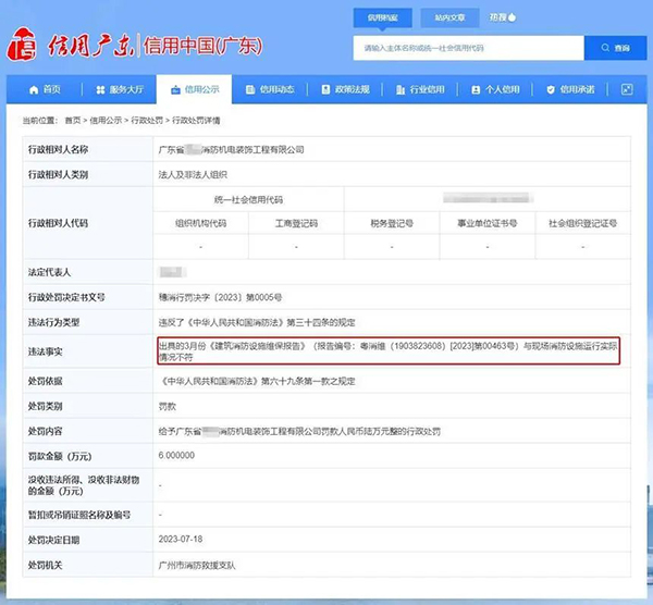 分別被罰6萬(wàn)、5.3萬(wàn)！消防維保報(bào)告與現(xiàn)場(chǎng)實(shí)際情況不符