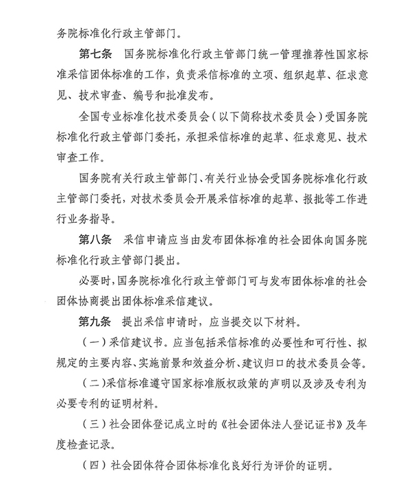 團(tuán)標(biāo)消防：明確！團(tuán)體標(biāo)準(zhǔn)滿足這些條件可采信為推薦性國(guó)家標(biāo)準(zhǔn)