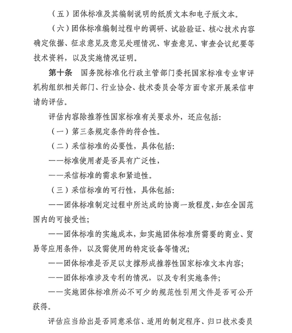 團(tuán)標(biāo)消防：明確！團(tuán)體標(biāo)準(zhǔn)滿足這些條件可采信為推薦性國(guó)家標(biāo)準(zhǔn)